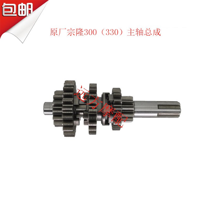 宗隆宗王 ZL 330V89横轴300 33J0变速箱档位齿主副轴总成拨叉