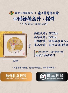 南京云锦研究所博物馆禄禄高升摆件非遗工艺品鹿V装饰画礼品礼盒