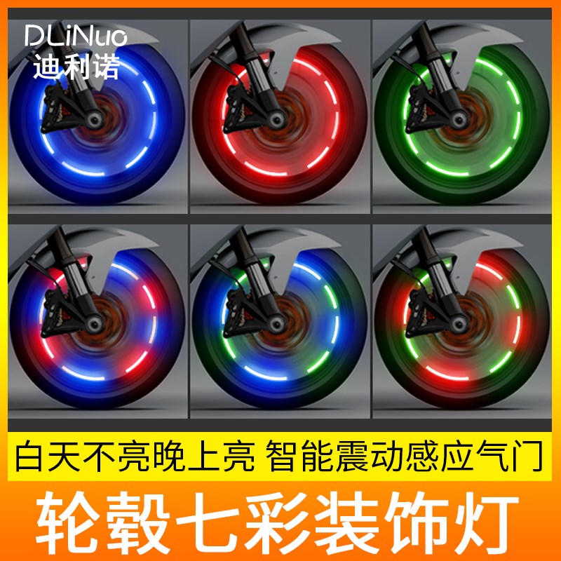 摩托电动车汽车轮毂灯轮胎气嘴帽改装充电感应发光爆X闪七彩装饰