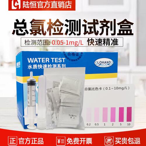 陆恒DPD总氯测定试剂盒污水总余氯浓度残留快速检测试纸条测试包