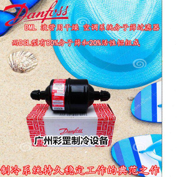 全新Danfoss丹佛斯DCL型分子筛干燥过滤器DCL166 DCL166s DCL167s