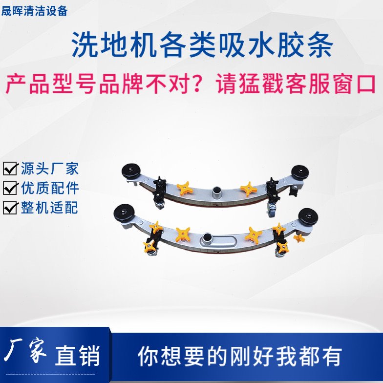 高美容恩贝纳特百汰洁驰扬子酷尔爱瑞特洗地机配件吸水扒总成支架
