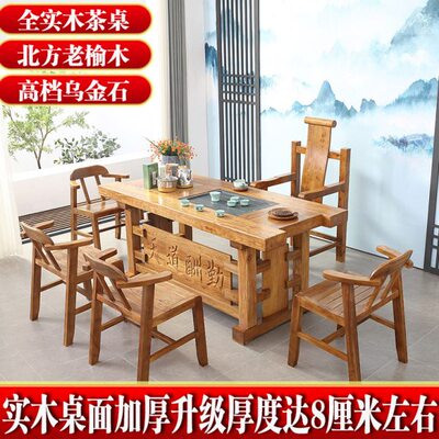 全实木茶桌椅组合家用客厅功夫茶几老榆木茶台新中式办公室泡茶桌