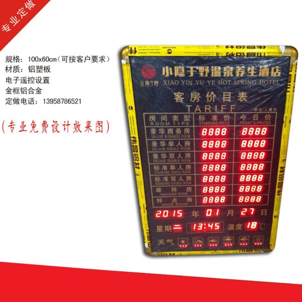 定做宾馆酒店电子房价表 房间价目表时钟外汇兑换牌 天气预报牌