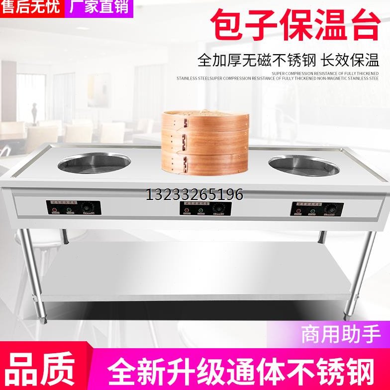 商用不锈钢包子保温售卖台蒸包馒头蒸笼电热蒸汽保温台自动恒温台