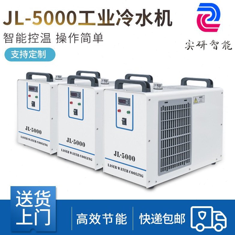 激光雕刻机切割机配件5000工业制冷设备水循环冷水机冷水箱冷却机