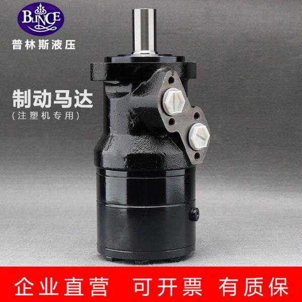 普林斯刹车马达ZOMR系列注塑机注塑机专用六点静态制动摆线油马达