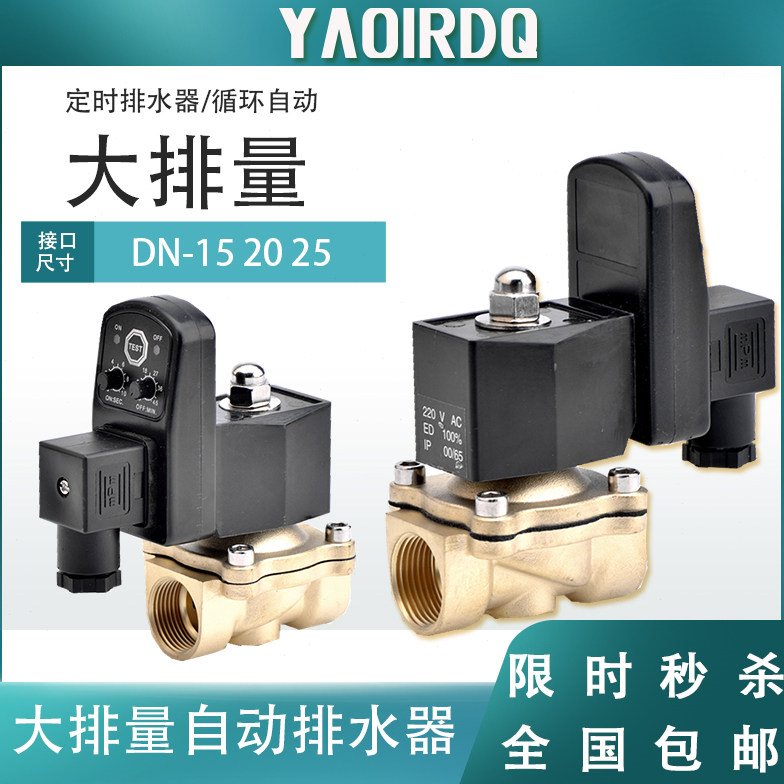 膜片式电子排水器空压机DN-15 20 25自动大排量2W储气罐排水阀