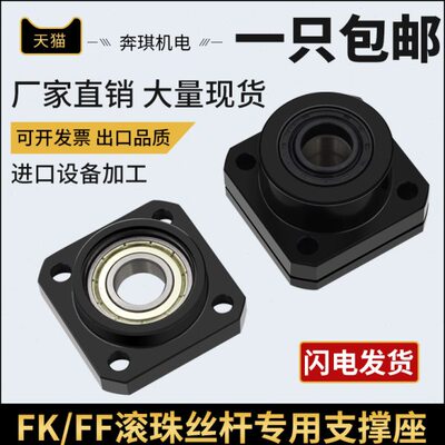 滚珠丝杆丝杠支撑座固定侧FK FF 8 10 12 15 20 25 30 含6系轴承