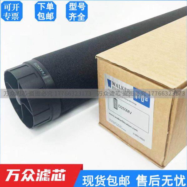 替代沃克冷干机管道负压吸引精密过滤器除菌滤芯D250MV D195MV