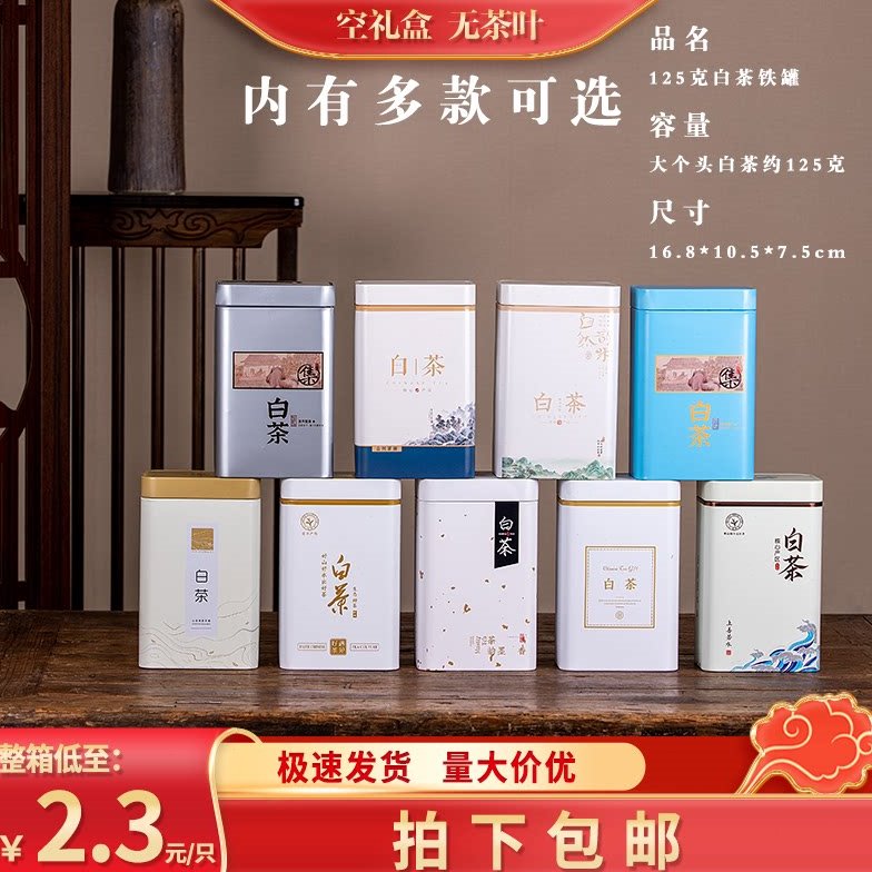 新款125克通用白茶铁罐108个包邮珍稀白茶叶包装罐空铁盒马口铁罐