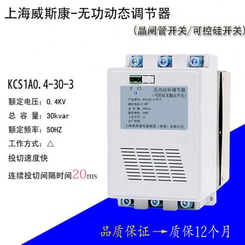 容性无触点开关KCS1A-0.4-30-3无功自动调节器 晶闸管可控硅开关