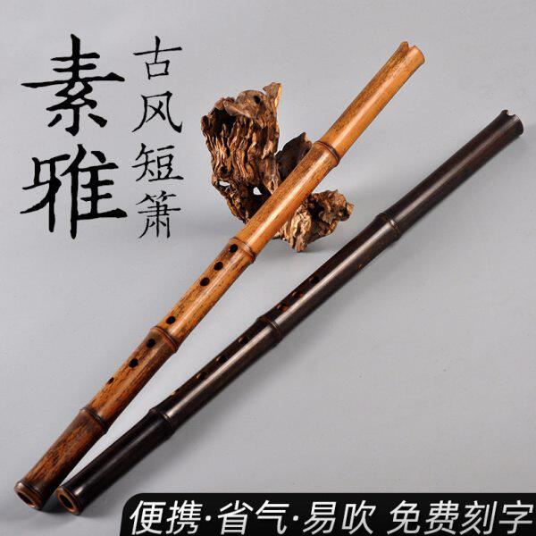 品致精制紫竹短箫素短洞箫萧GF调便携考级洞箫八孔六孔箫专业乐器