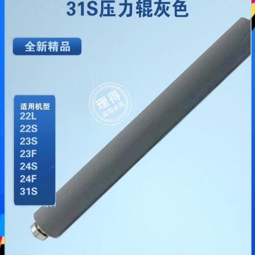得宝速印机配件压力辊 得宝（Duplo）得宝31S压力辊 3300压力辊