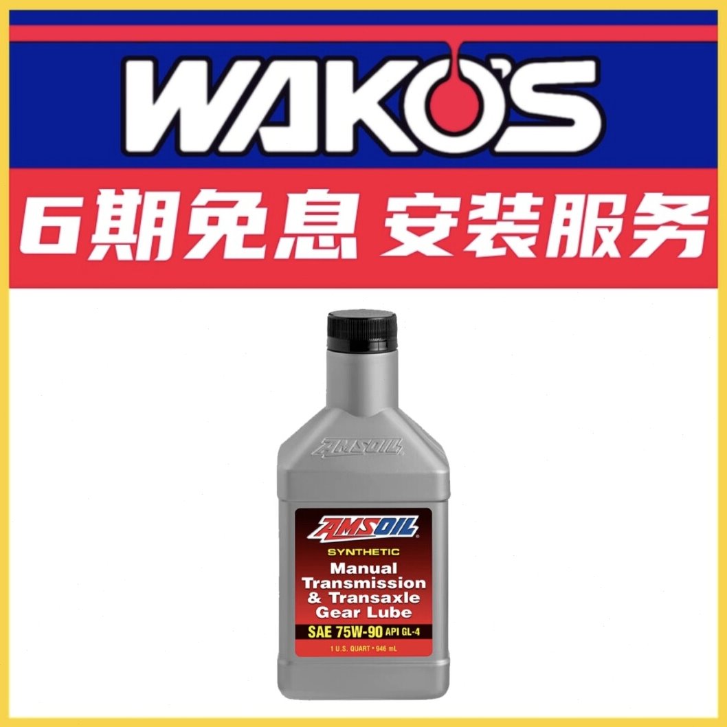 AMSOIL安索 齿轮油 75W90 GL4 美国进口全合成手动变速箱油
