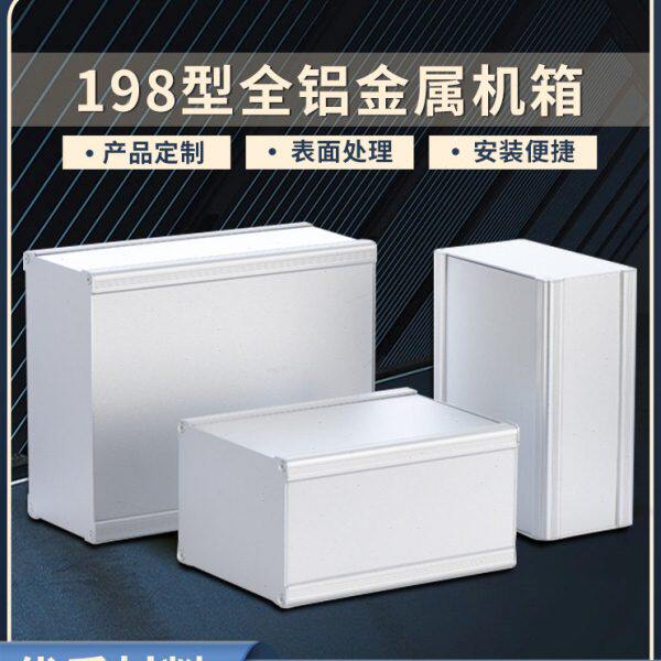 电子仪表外壳198型全铝电源壳体金属机箱铝型材机箱铝合金机壳