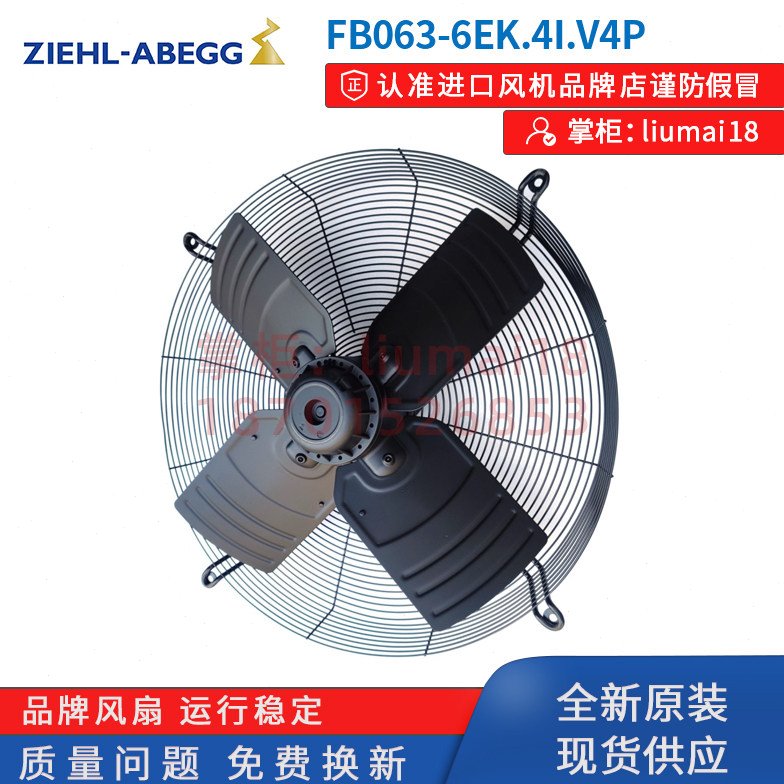 FB063-6EK.4I.V4P 全新德国 施乐百风机  海洛斯精密空调室外风扇