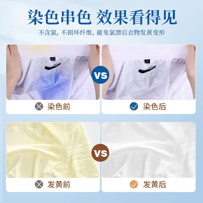 漂白剂白色衣物去渍去黄增白水粉神器洗白衣去Q串色染色修复还原