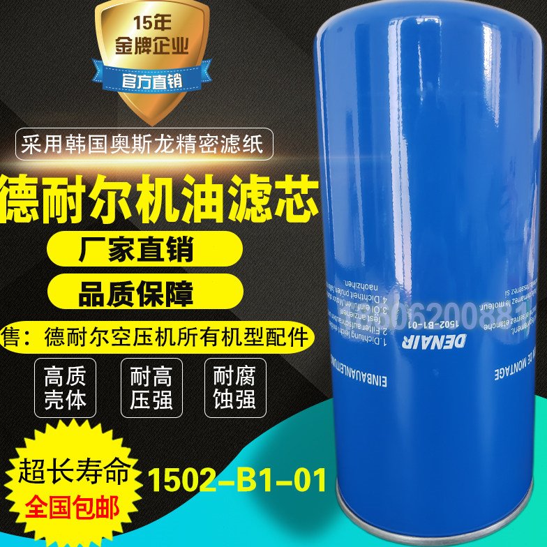 德耐尔空压机配件保养DAV110/132机油滤清器1502-B1-01油过滤器芯