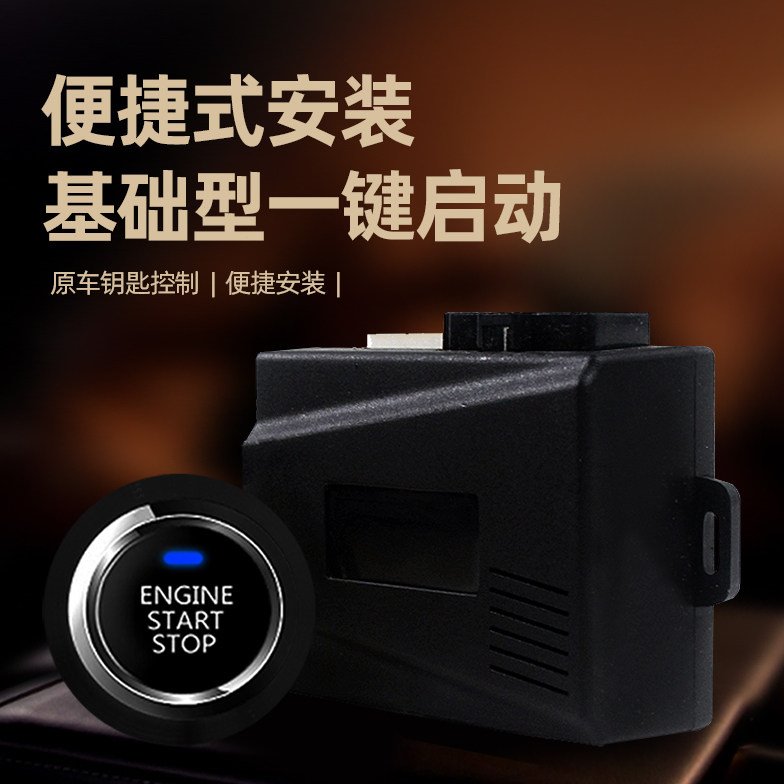 适用北汽幻速S2 S3 S4 S5 H2 H3 H5 H6汽车升级智能一键启动改装
