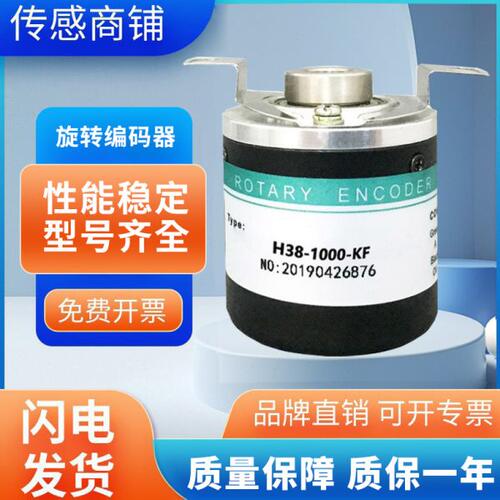 海德型光电旋转编码器H38-1000-KF/KC/KL/KE质保一年 输出稳定