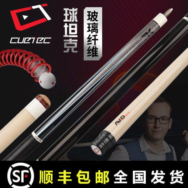 丘泰克台球杆cuetec大头中式黑八玻璃纤维科技前肢球坦克九球桌球