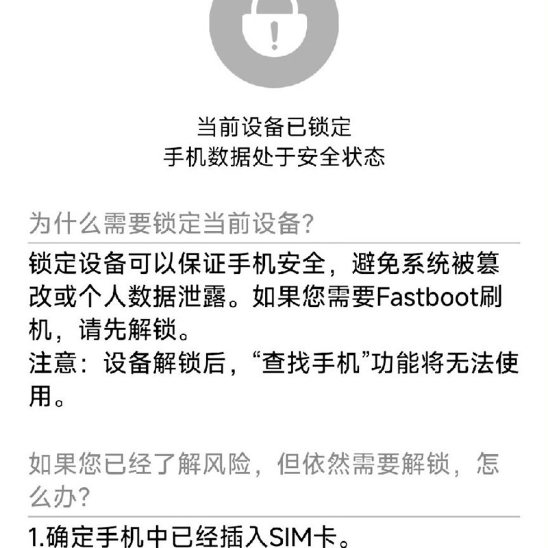 澎湃OS解Lj锁 饶过社区5级限制 无需答题