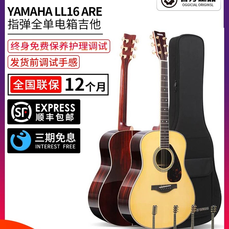 YAMAaALL16D/LS16全面单板加振震电箱专业指弹木吉他LA