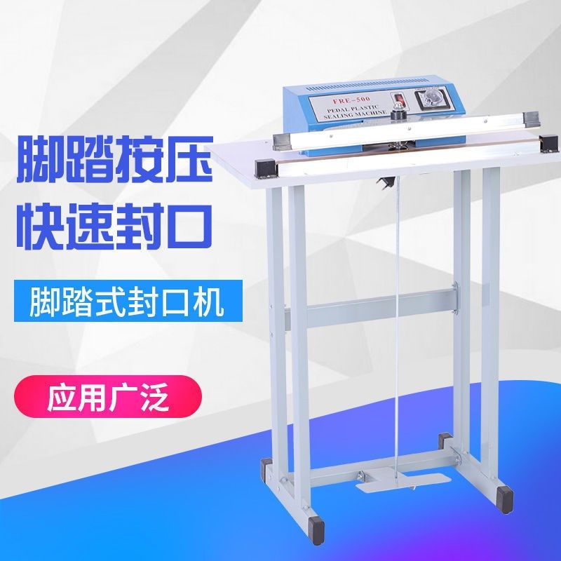 脚踏封口机脚踩收缩n膜封切铝箔茶叶薄膜无纺布塑料袋加热密封