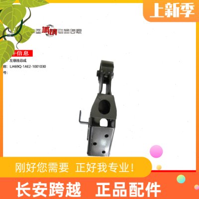 长安新豹T3柳机1.25发动机托架支架机脚胶跨越X1 LJ469变速器悬架