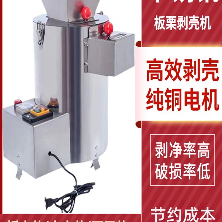 全自动板栗剥壳机去皮机全自动不锈钢小型脱皮机栗子剥仁去壳商用
