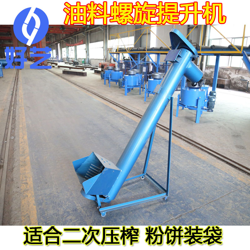 榨油厂油坊配套设备芝麻花生菜A籽茶籽饼粕粉碎上料机螺旋提升机