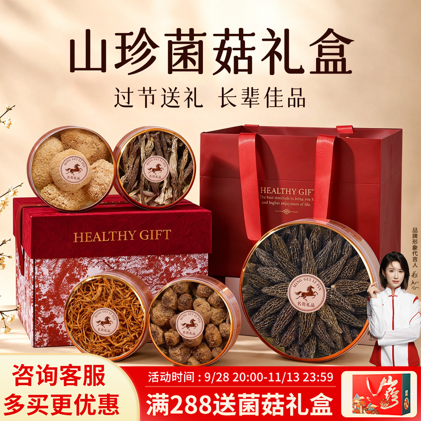 菌菇礼盒送礼长辈礼物山珍干货云南羊肚菌滋补养生营养品高端礼品