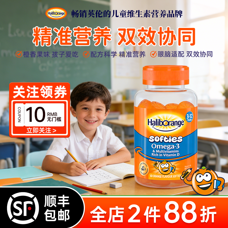 Haliborange儿童鱼油软糖复合维生素C维D维CVDVC大脑DHA视力智力