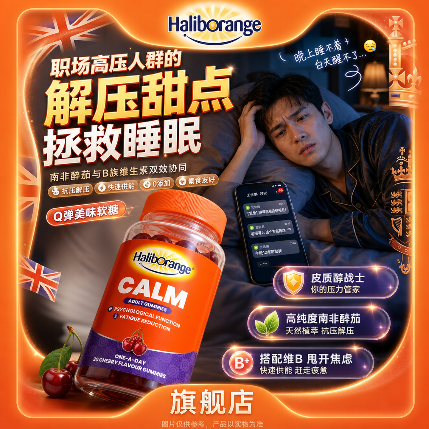 Haliborange哈利宝成人南非醉茄樱桃味软糖舒缓情绪睡眠