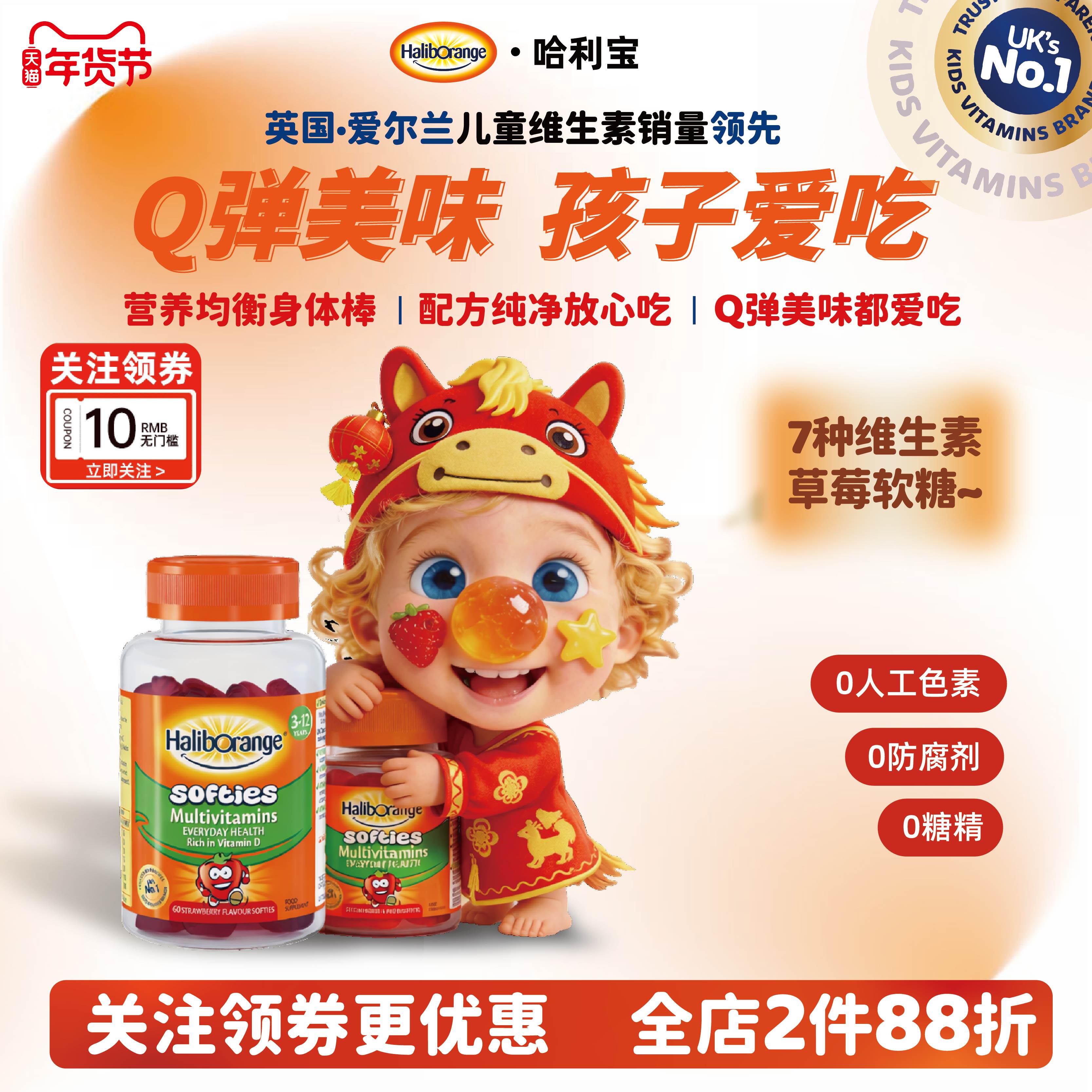 Haliborange哈利宝儿童复合维生素C果味软糖免疫补钙补铁不挑食