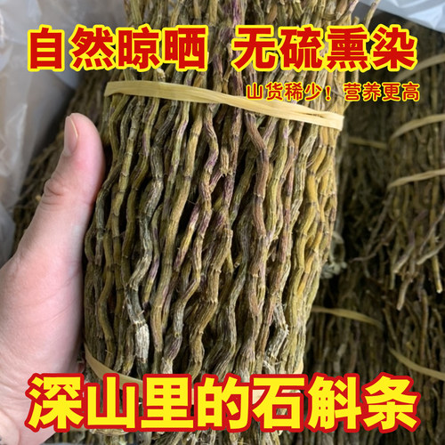 霍山石斛干条官方旗舰店正品500g