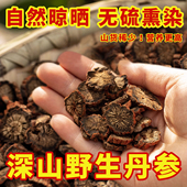 野生丹参中药材正品 官方旗舰店500克特级干货配覆盆子菟丝子山楂