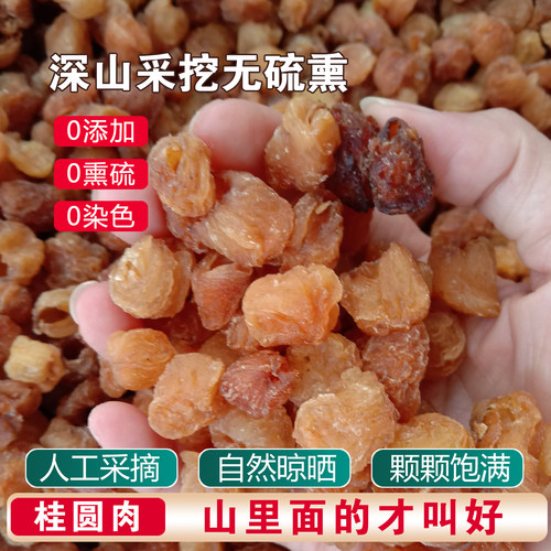 桂圆肉无核特级肉干官方旗舰店