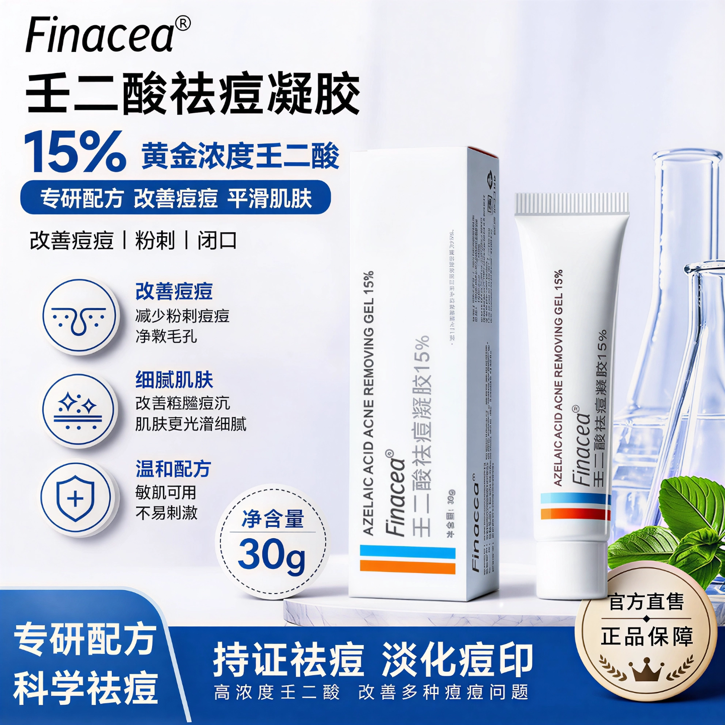 澳版Finacea壬二酸凝胶乳膏正品