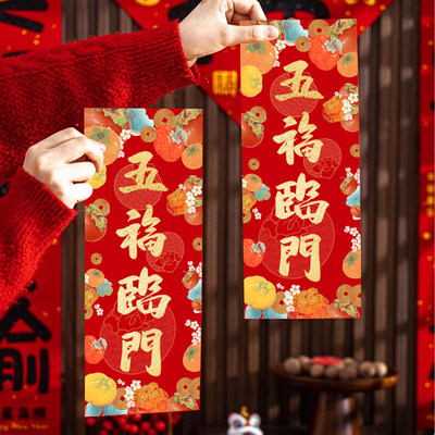【新品热卖】五福临门挥春贴