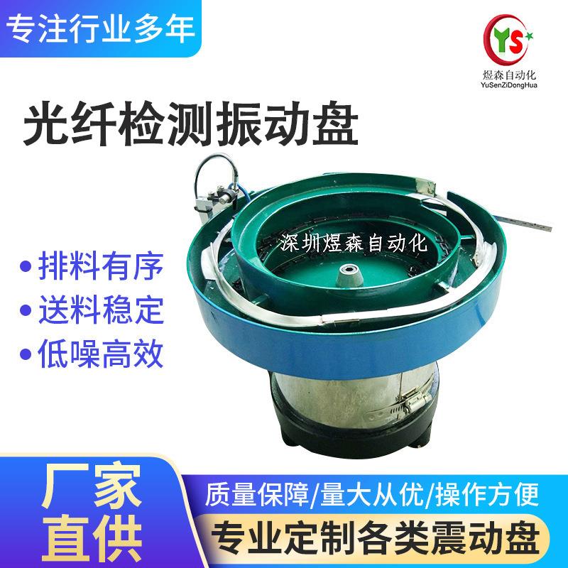 五金震动盘上料机全自动排序送料机光纤检测非标振动盘