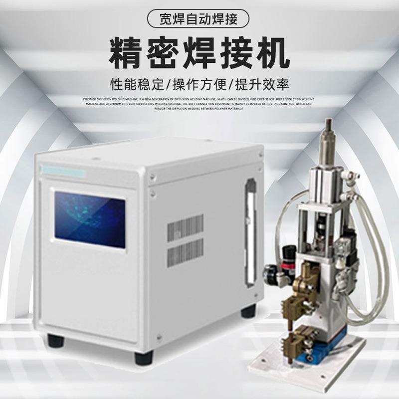 精密直流逆变点焊机铜片铜线束端子焊接设备金属碰焊机电阻焊