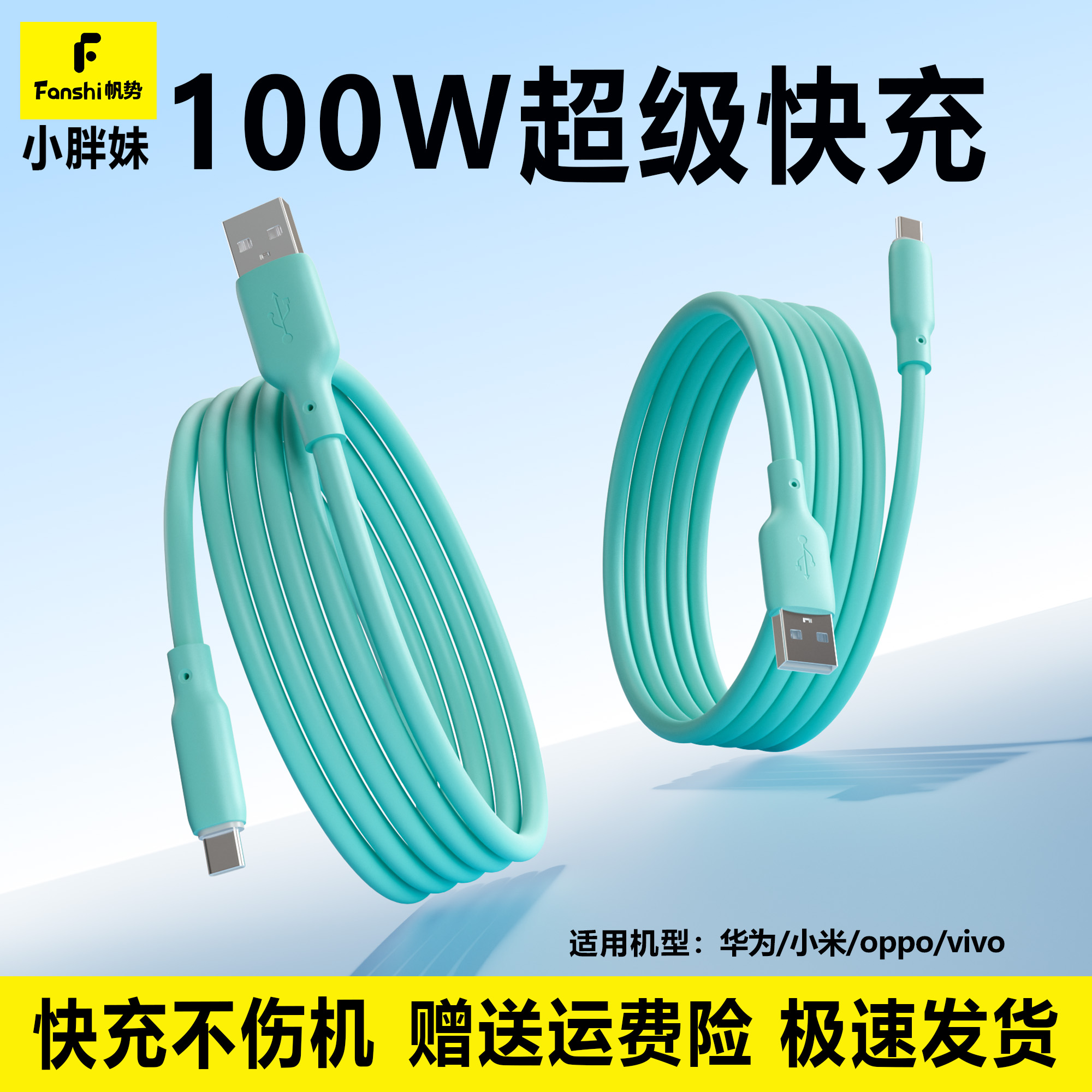 胖妹超级快充电线安卓手机100w