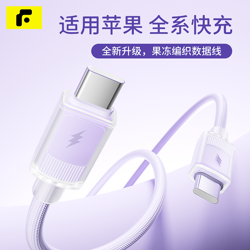 苹果手机超级快充充电线