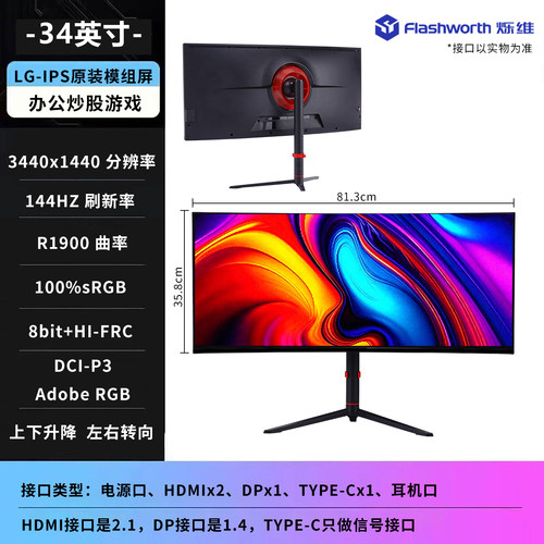34英寸4K曲面显示器带鱼屏