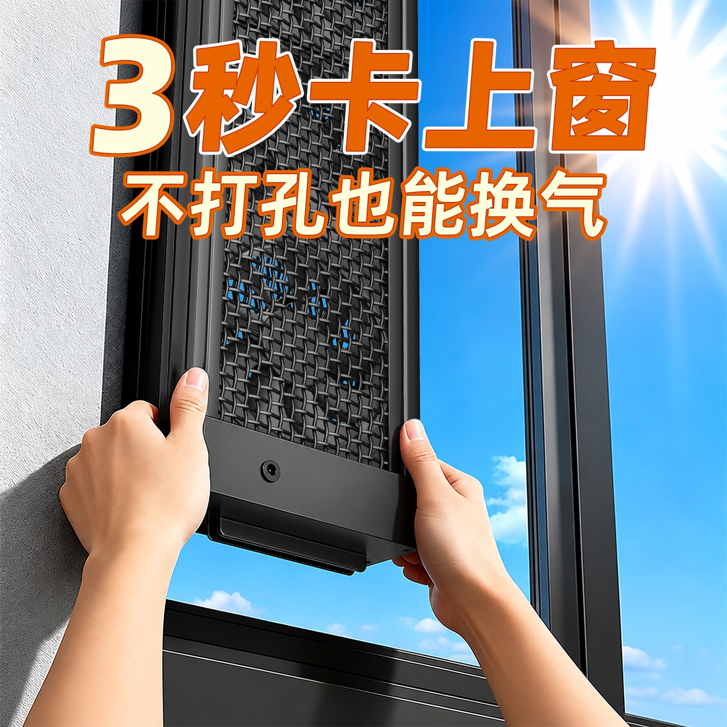 家用窗户免打孔换气扇免安装推拉窗排风扇静音室内排烟神器排风扇