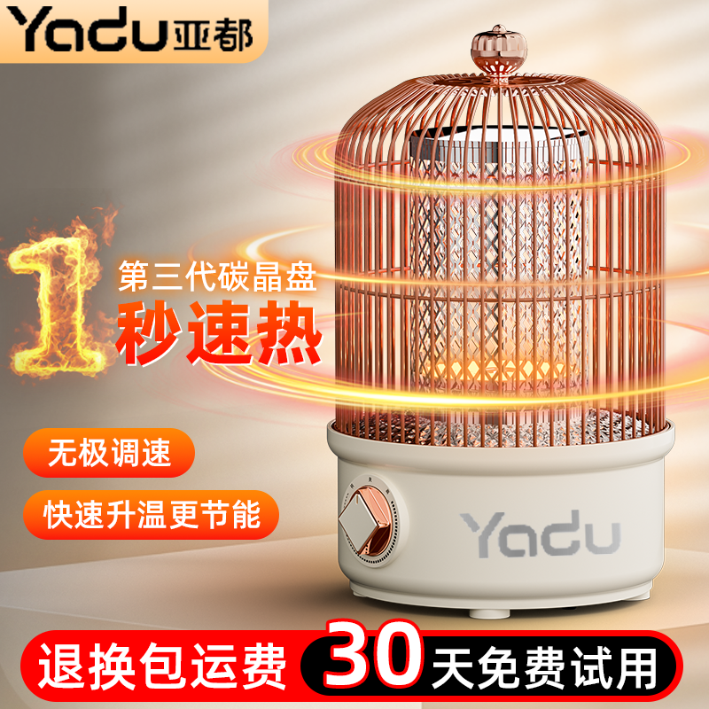 亚都鸟笼取暖器烤火炉家用小太阳电暖器取暖炉2025新款暖风机节能