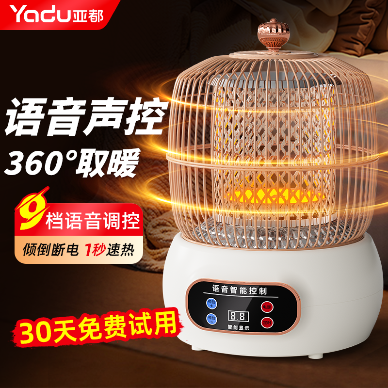 语音定时取暖器鸟笼火炉家用小太阳取暖器节能桌下火器速热电烤炉