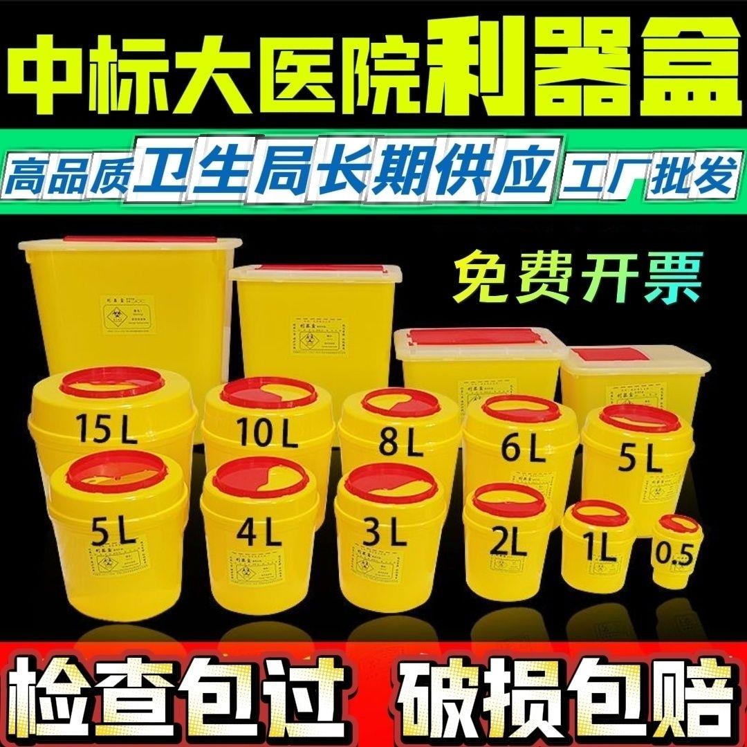 医疗利器盒一次性黄色针头废物锐器盒医院诊所用垃圾桶收纳圆方形